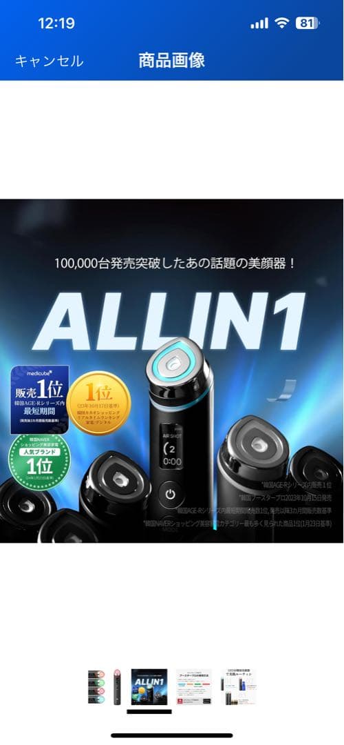 ALL IN 1 AGE-R 美顔器