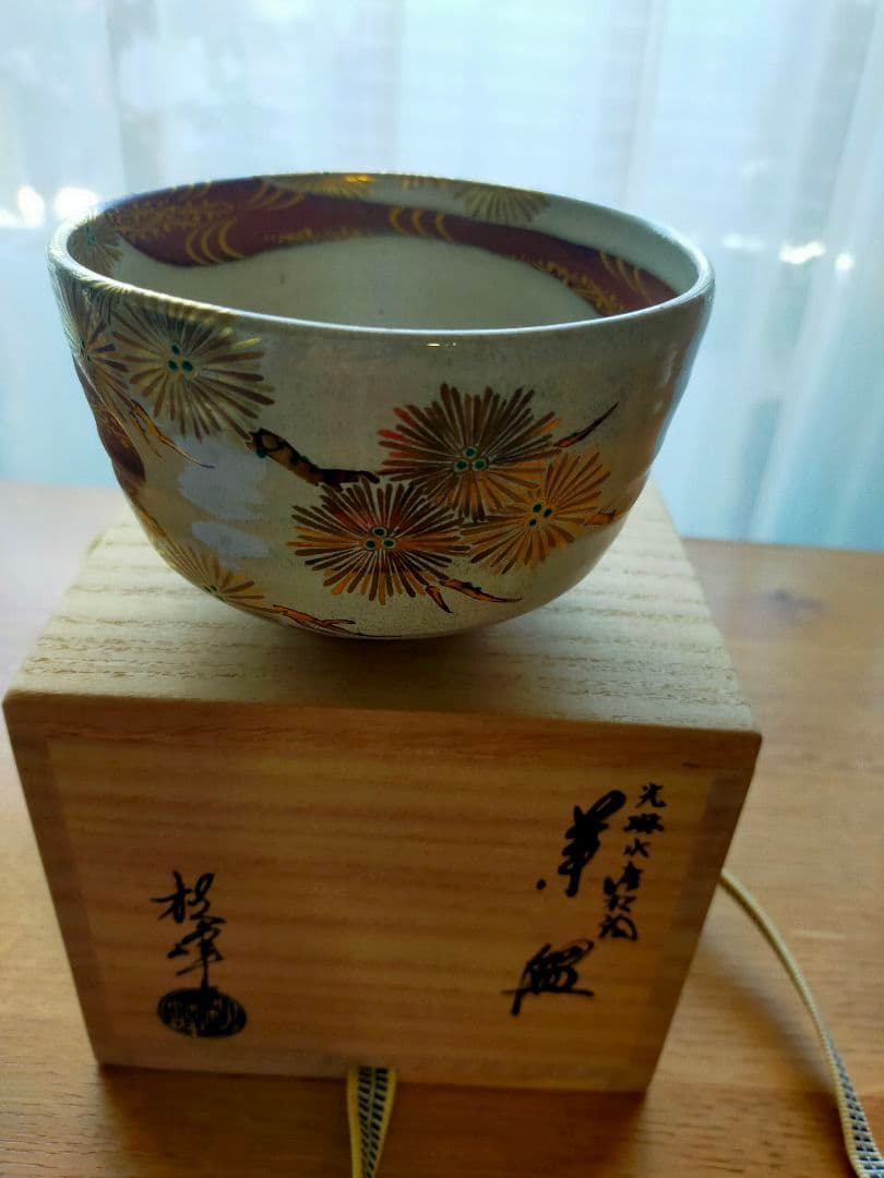 【真作】光琳水「唐松絵」抹茶碗★京焼 伝統工芸士 三代 中村秋峰作　共箱・共布付