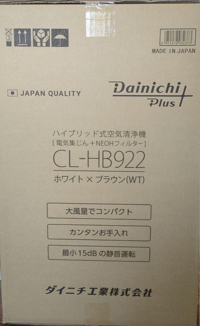 新品☆未開封☆保証付　ダイニチ　ハイブリッド式空気清浄機　38畳【花粉対策など】
