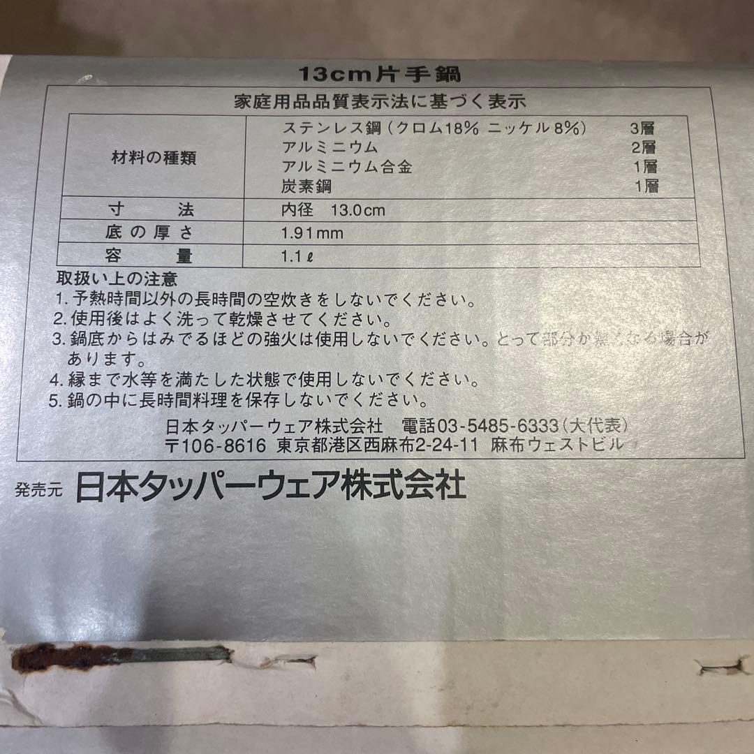 もも タッパーウェア レインボークッカー 13㎝片手鍋