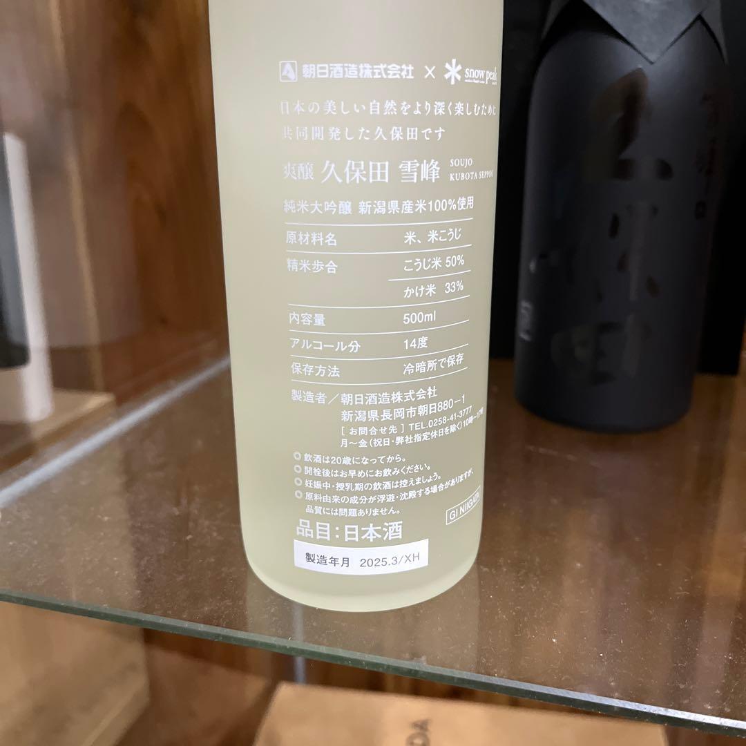 久保田　日本酒セット