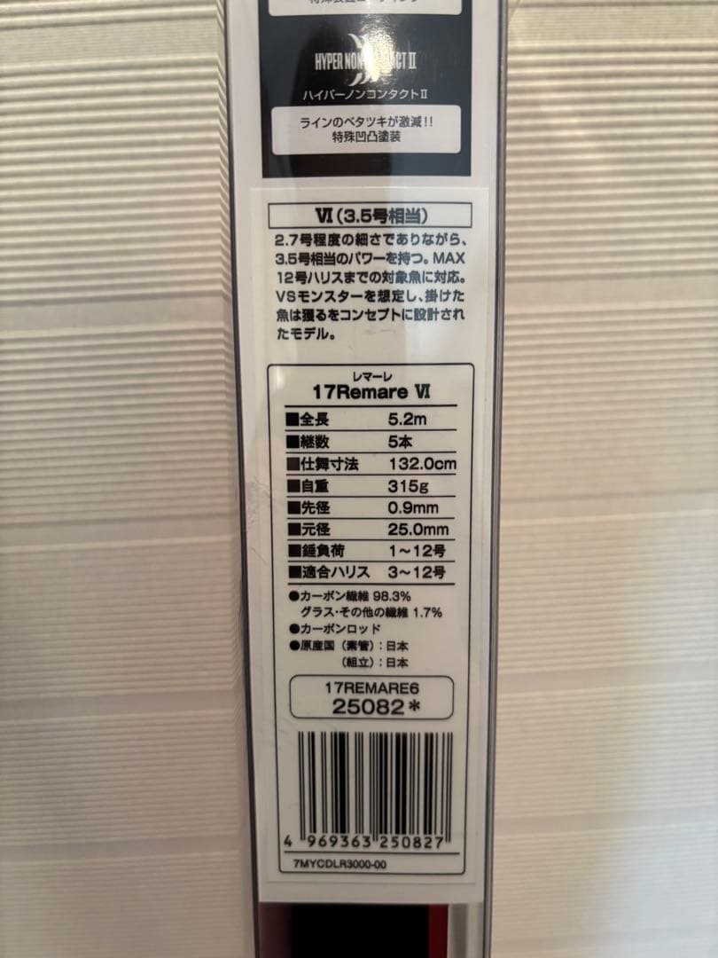 シマノ　17レマーレⅥ（6）