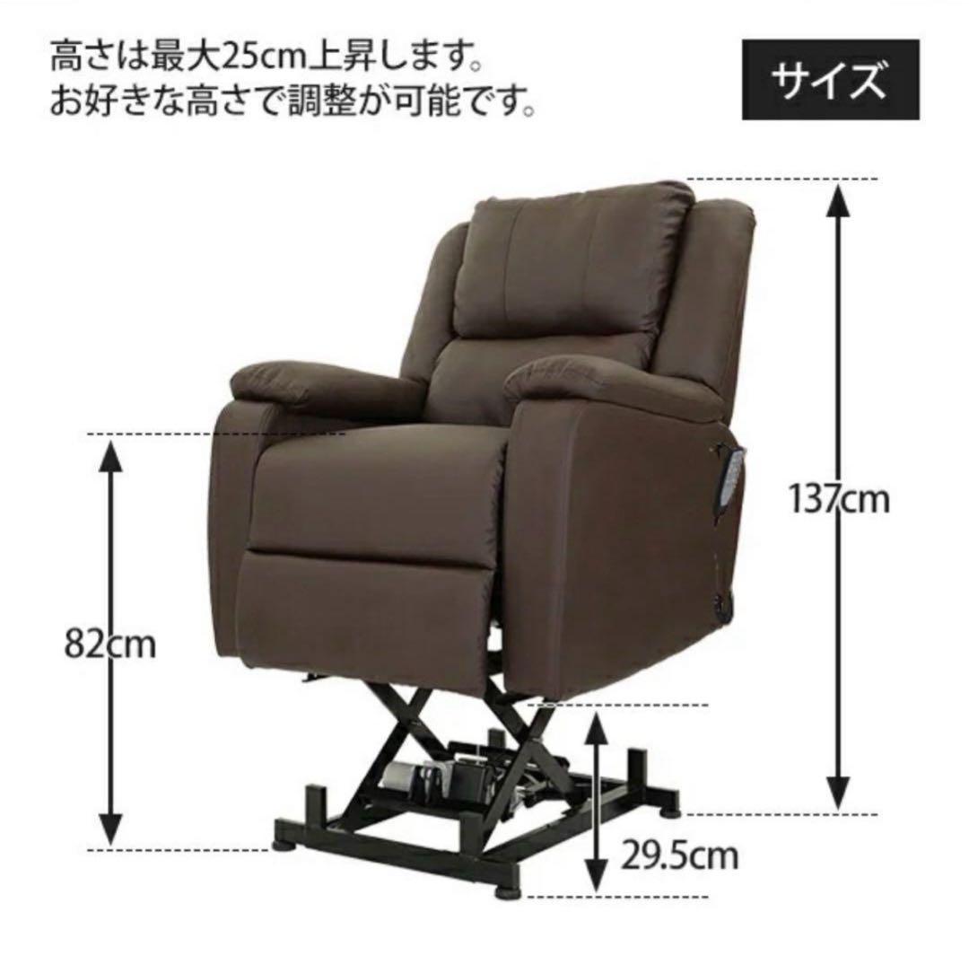 セブンビューティー　電動リクライニングチェア 垂直昇降