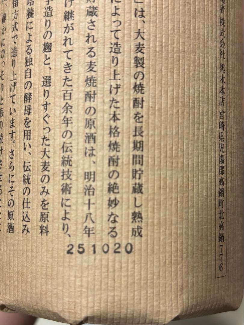 百年の孤独 焼酎 720ml 2本セット