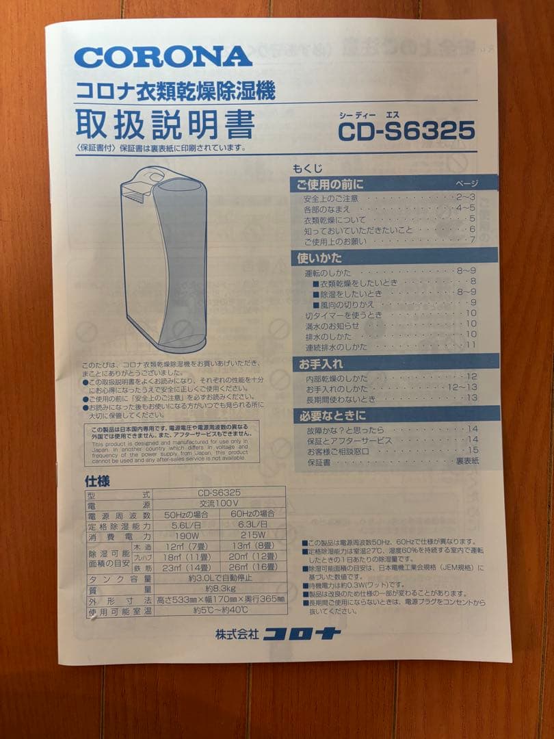 コロナ 衣類乾燥除湿機CD-S6325 2025年製