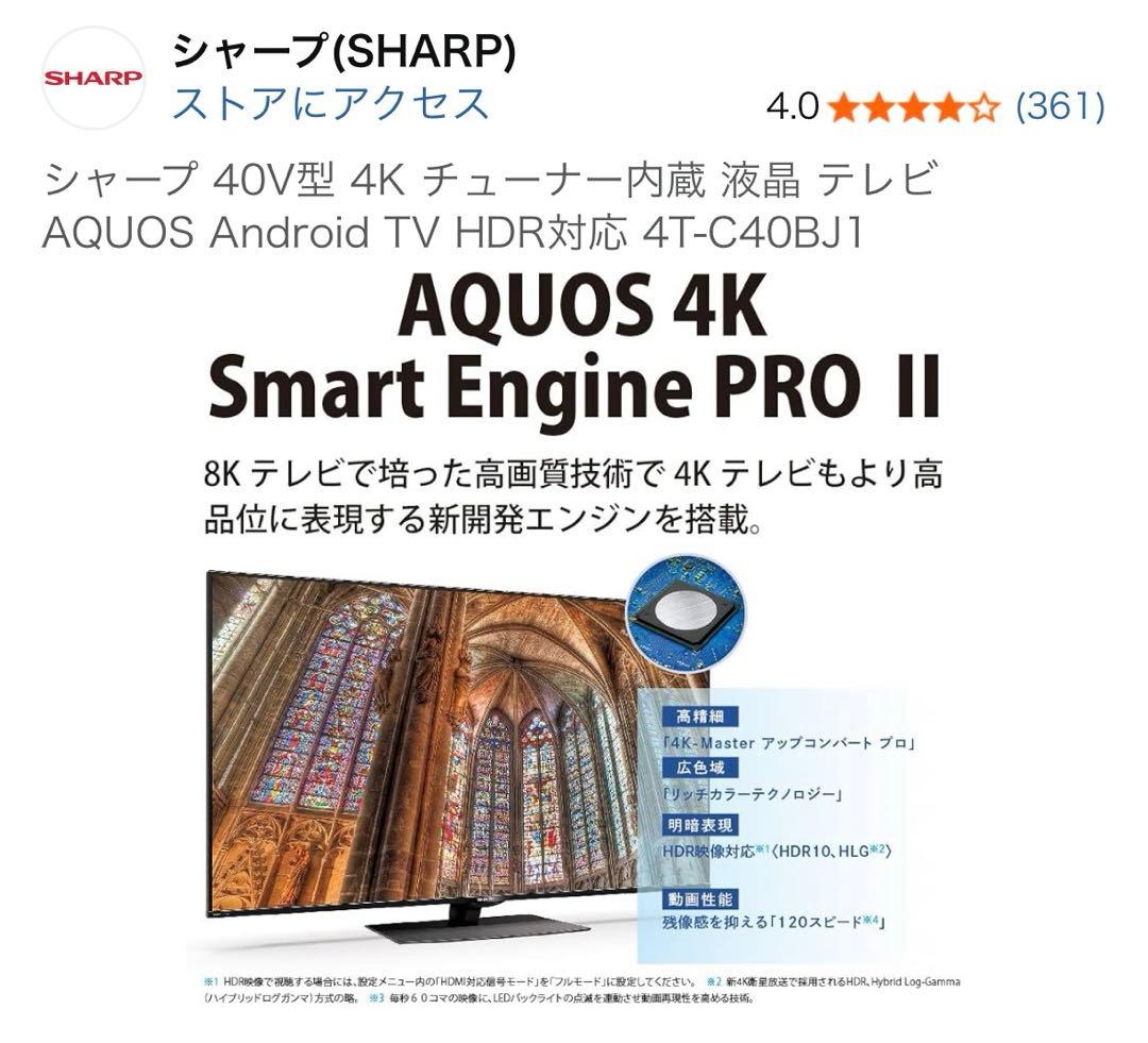 シャープ AQUOS 40V 4K HDR テレビ