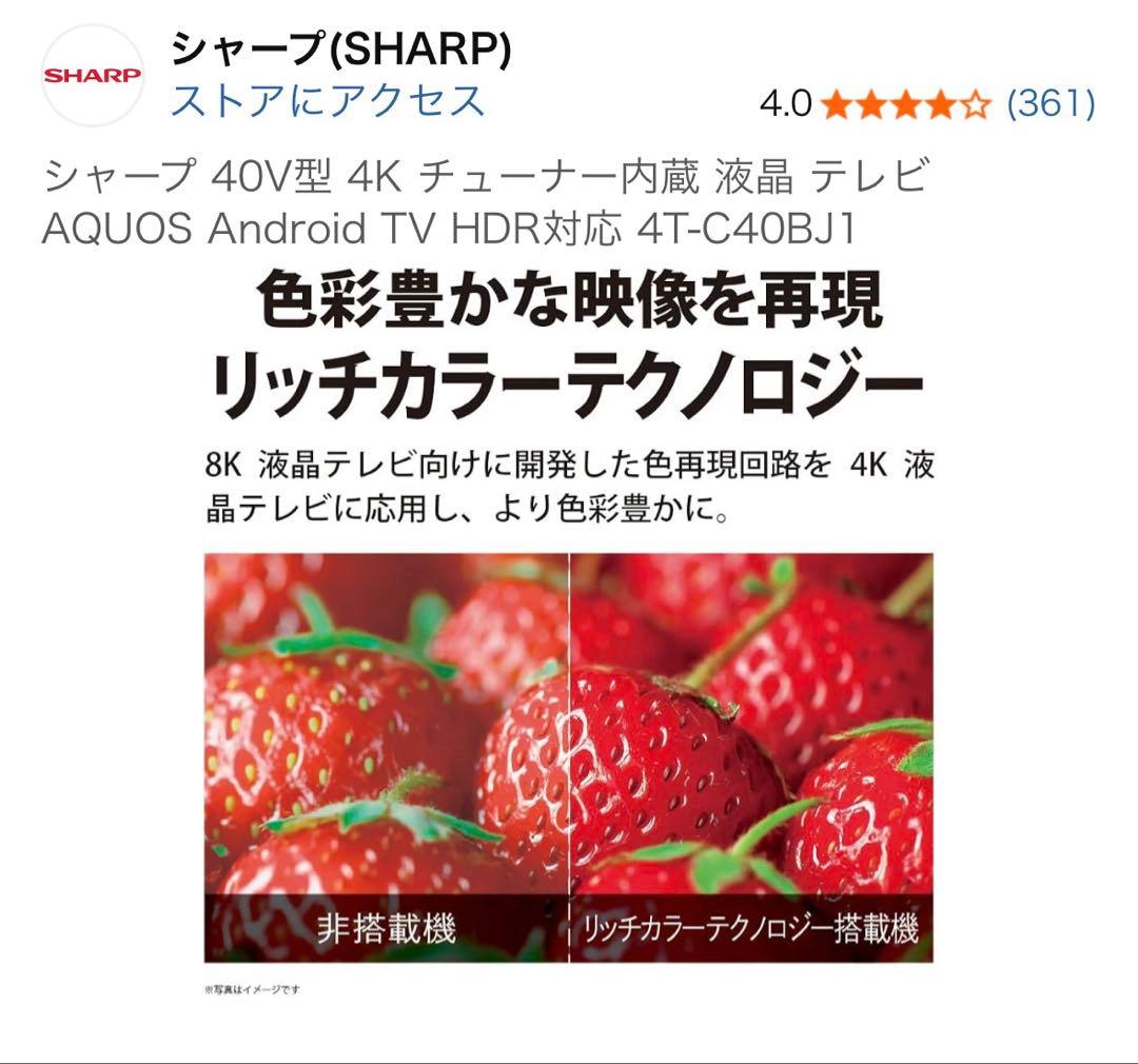 シャープ AQUOS 40V 4K HDR テレビ