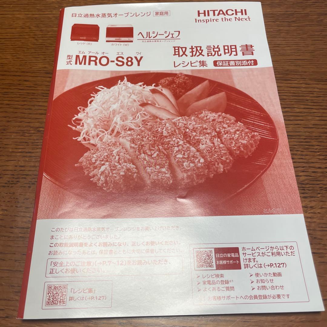 【ジャンク品】HITACHI MRO-S8Y 白色　オーブンレンジ
