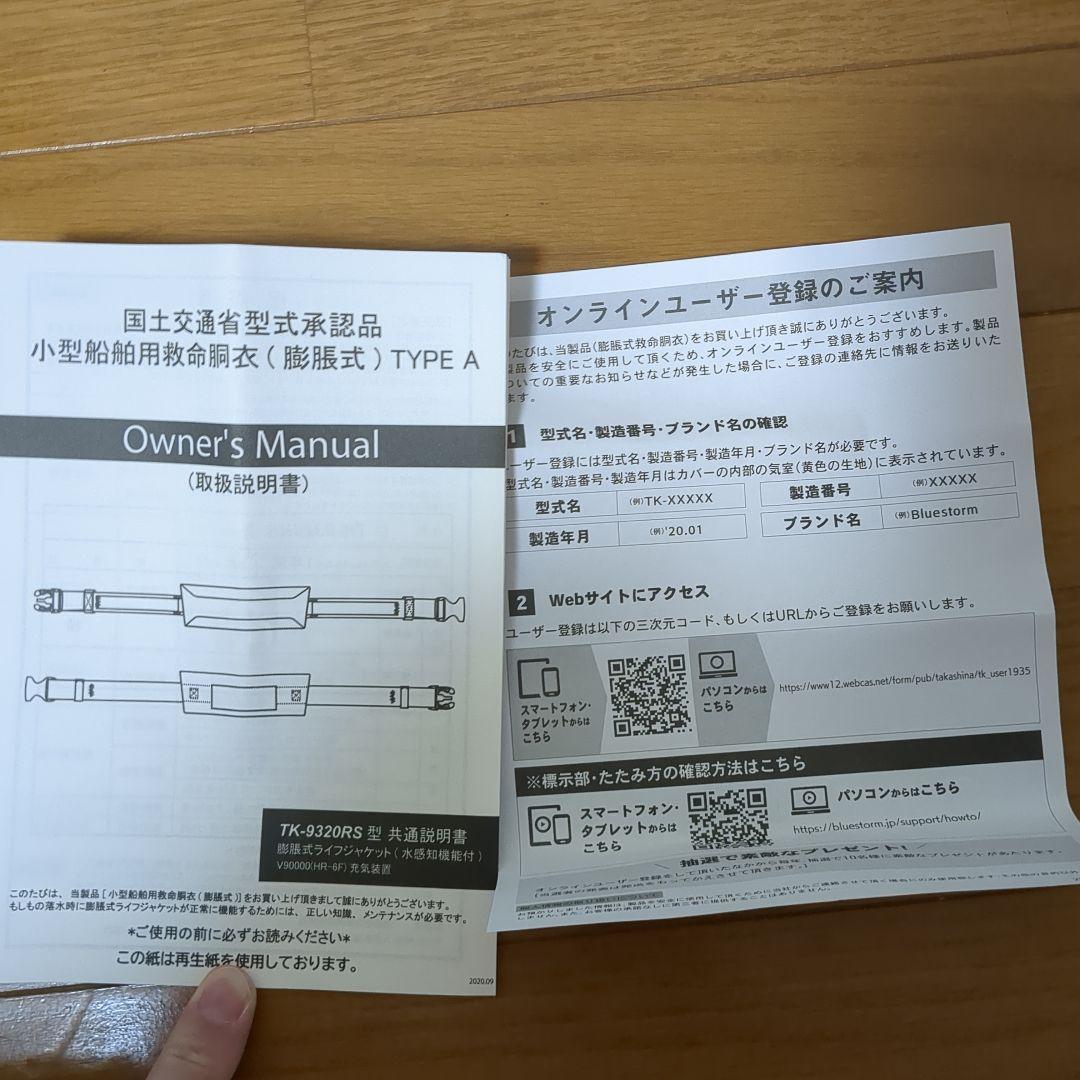 DUO　ライフジャケット