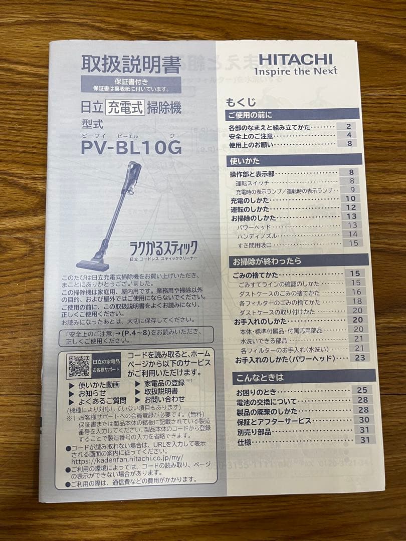 HITACHI スティッククリーナー PV-BL10G