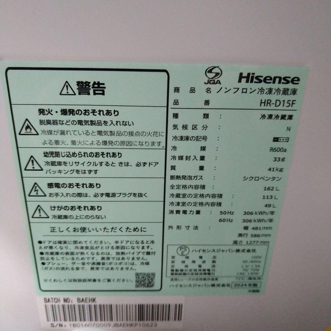 Hisense冷凍冷凍庫(引き取り限定)