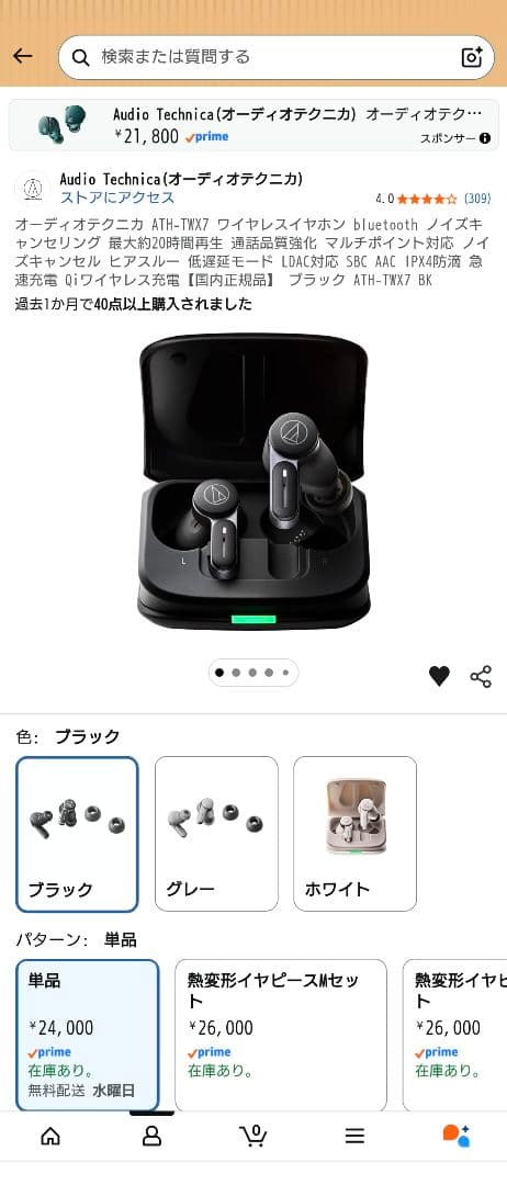 オーディオテクニカ ATH-TWX7