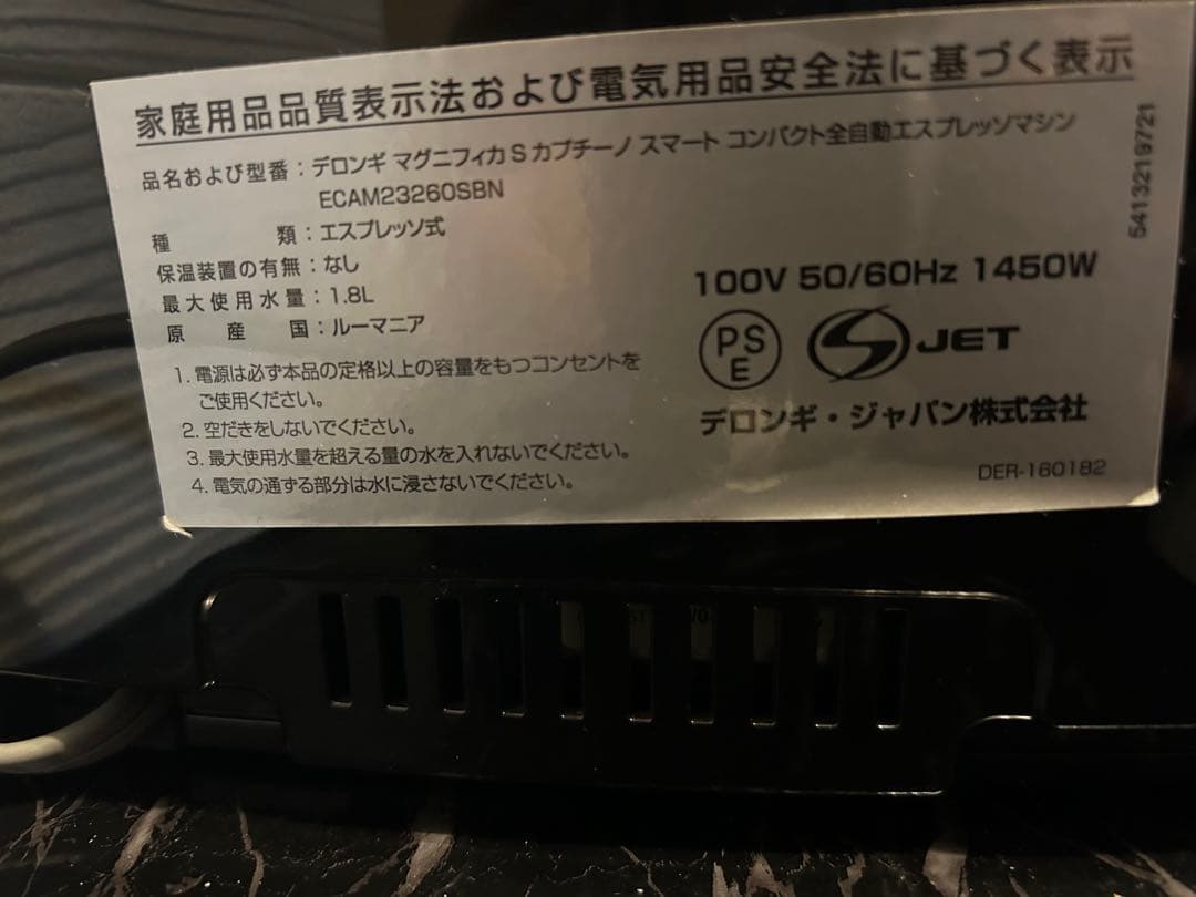 [2月中のみ]デロンギ マグフィニカS[洗浄剤付き]