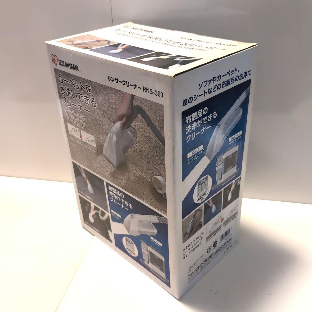 RNS-300 リンサークリーナーと専用洗浄液3pcs