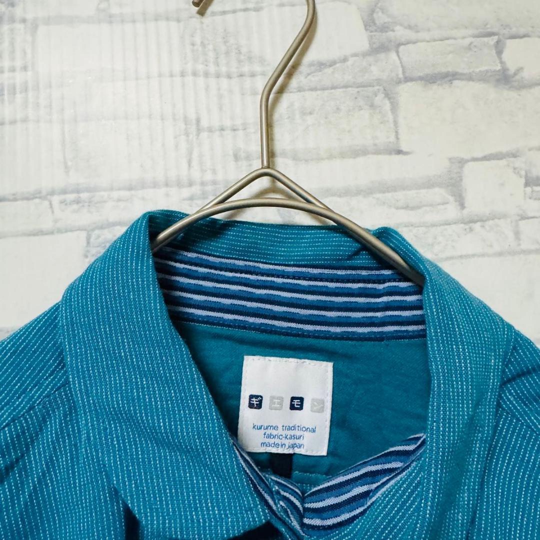 ギエモン　久留米かすり　長袖シャツ　ターコイズブルー　日本製　カラフルボタン　L