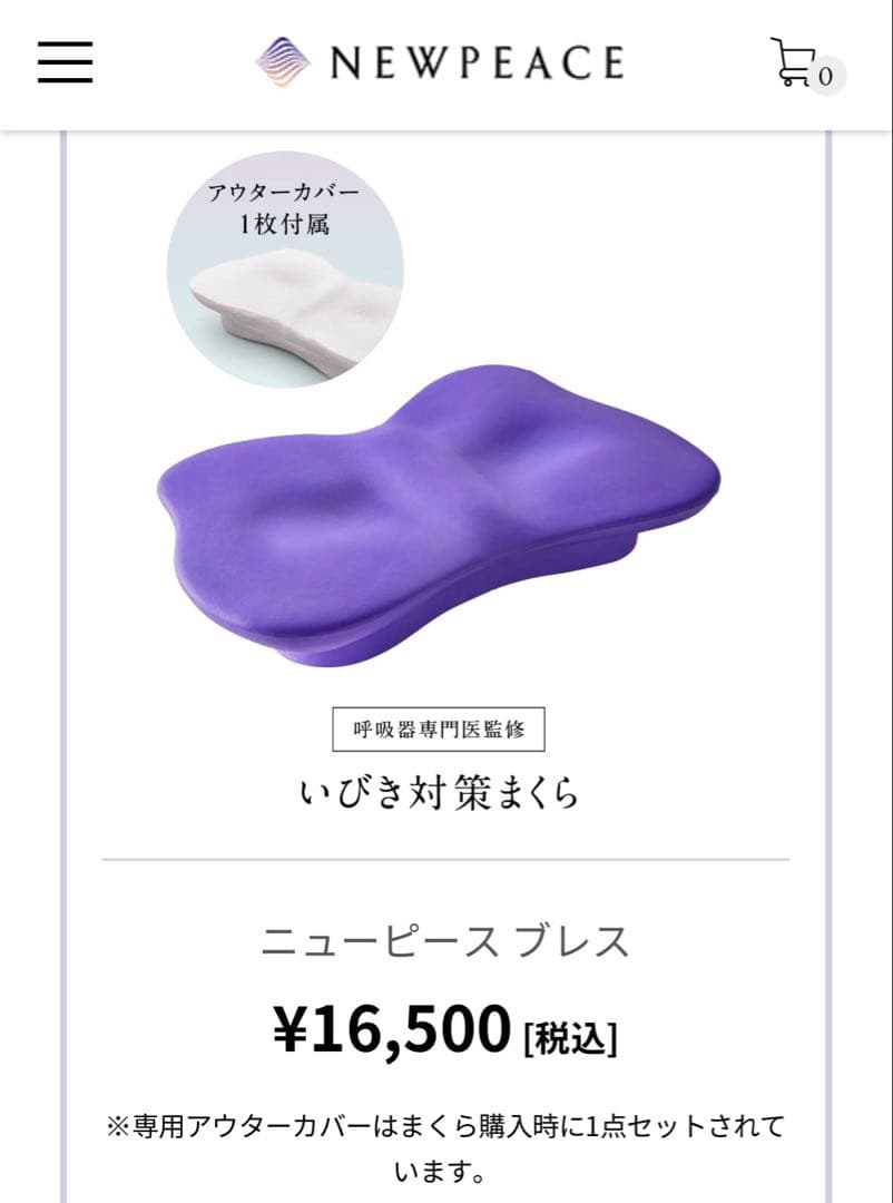 【新品】NEWPEACE いびき対策まくら