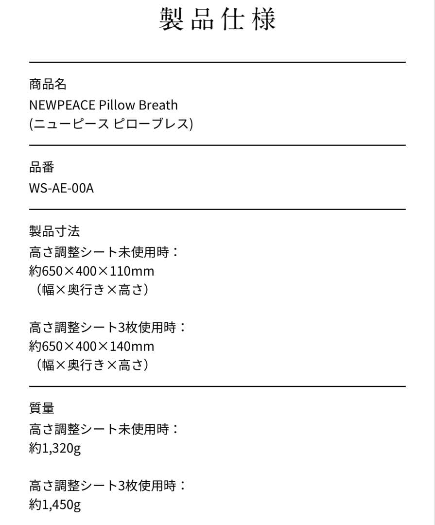 【新品】NEWPEACE いびき対策まくら