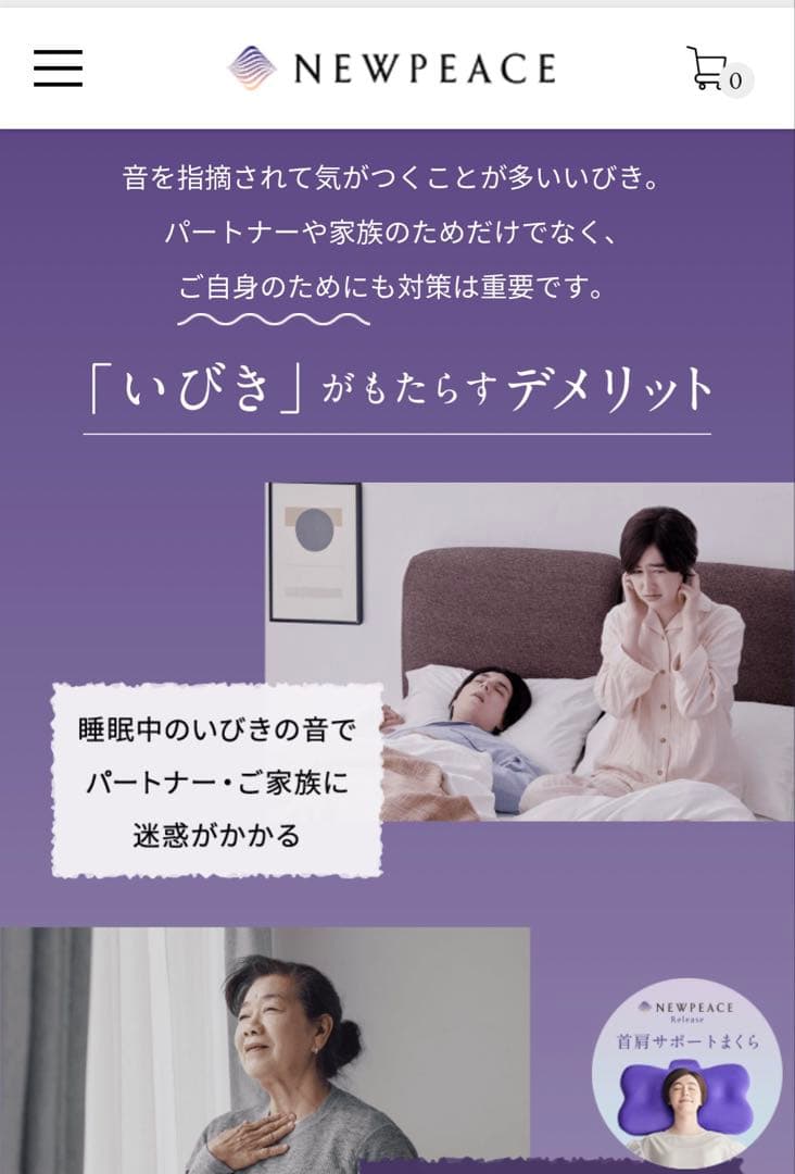 【新品】NEWPEACE いびき対策まくら