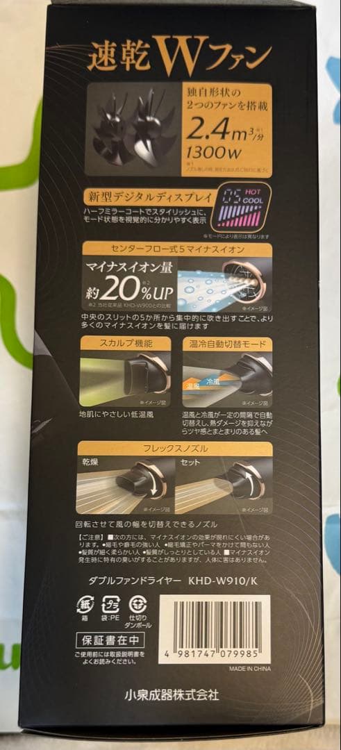 値下げ新品KOIZUMI THE MONSTER W910速乾Wファン送料込み