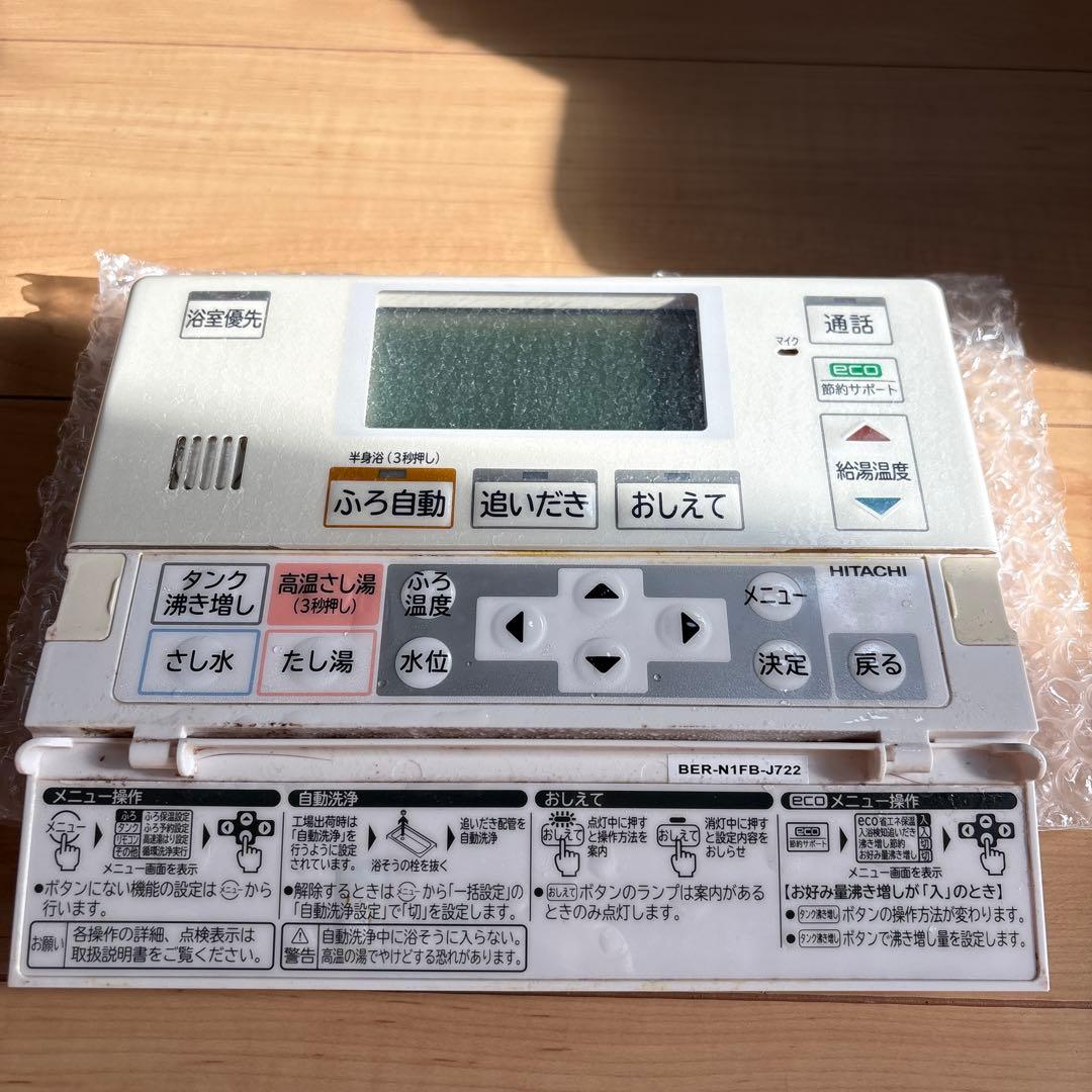 日立　エコキュート　リモコンセット