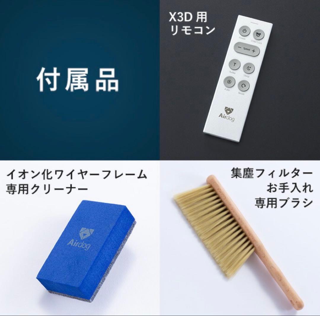 【新品未使用】エアドッグ X3D 空気清浄機 KJ200F-X3D