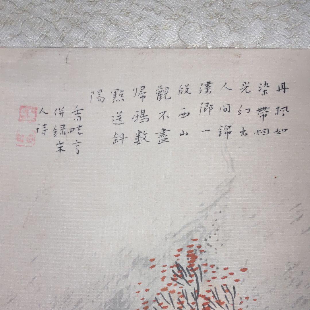 草深香畦筆‐秋萩山