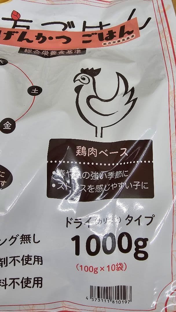 げんかつごはん（漢方ごはん）　木　1キロ　2袋