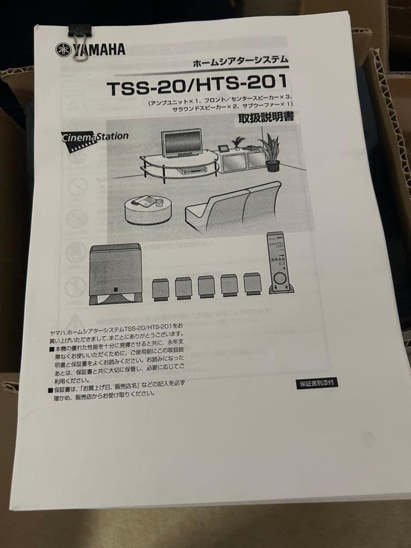 YAMAHA TSS-20 ホームシアターシステム