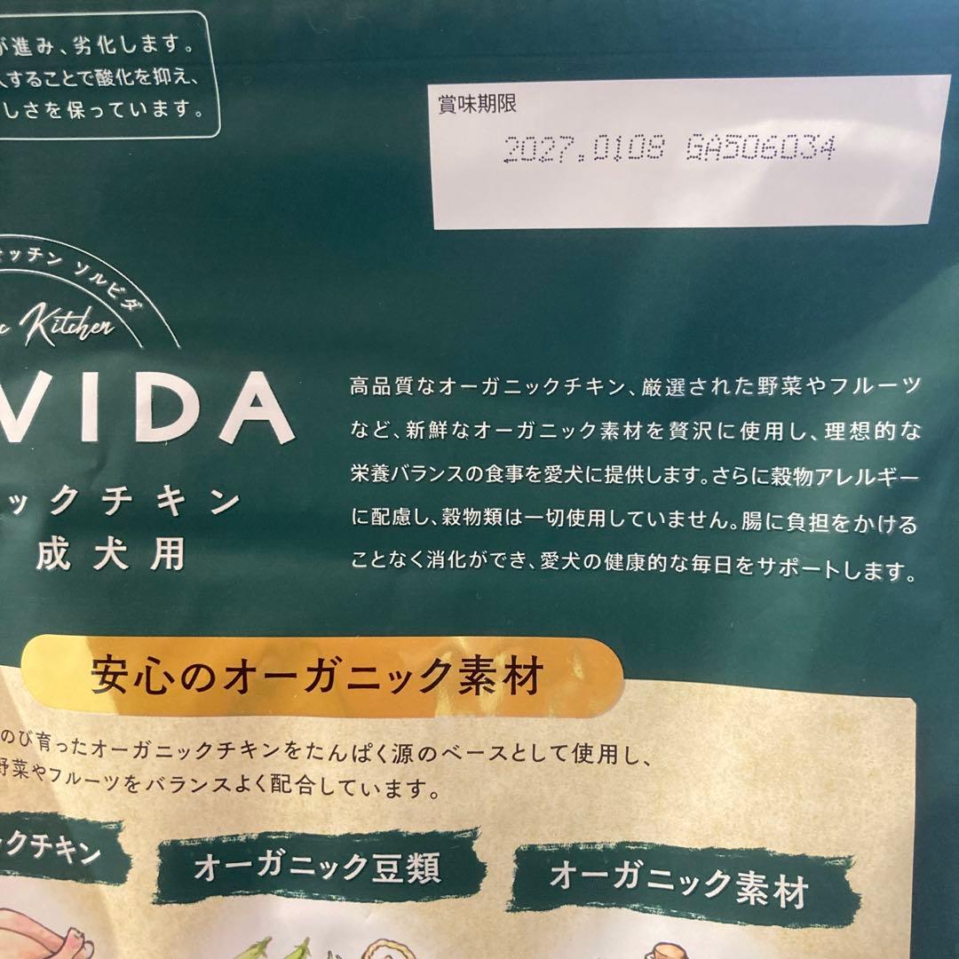ソルビダ　グレインフリー　チキン　室内飼育成犬用　1.8kgx2袋