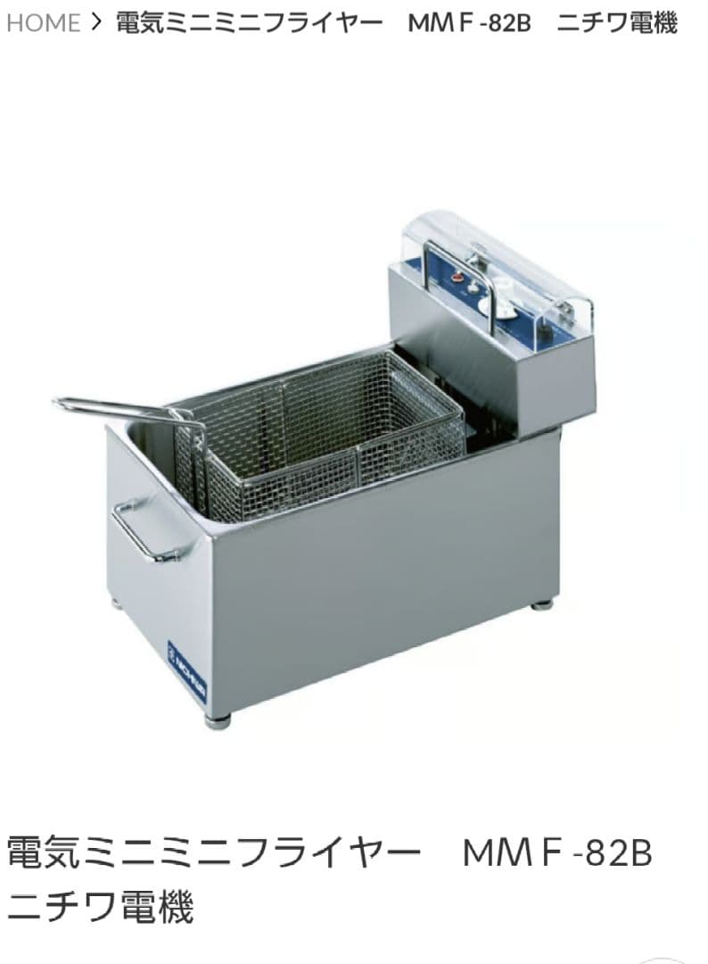 【新品】電気フライヤー（卓上）