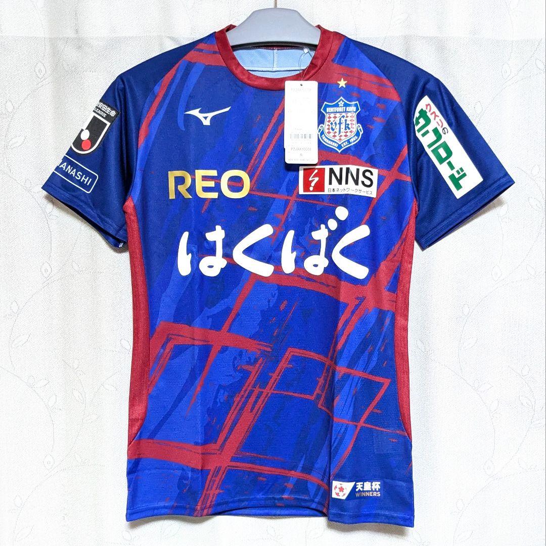 ■ヴァンフォーレ甲府 ユニフォーム S 天皇杯 限定品 サッカー 応援グッズ■