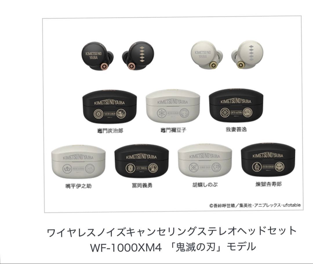 SONY 鬼滅の刃　ワイヤレスイヤホン(定価34,000円)