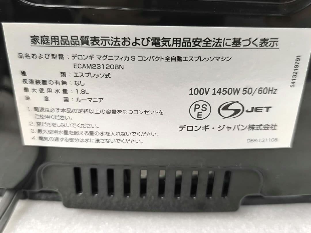 デロンギマグニフィカS コンパクト全自動コーヒーマシン ECAM23120B 9