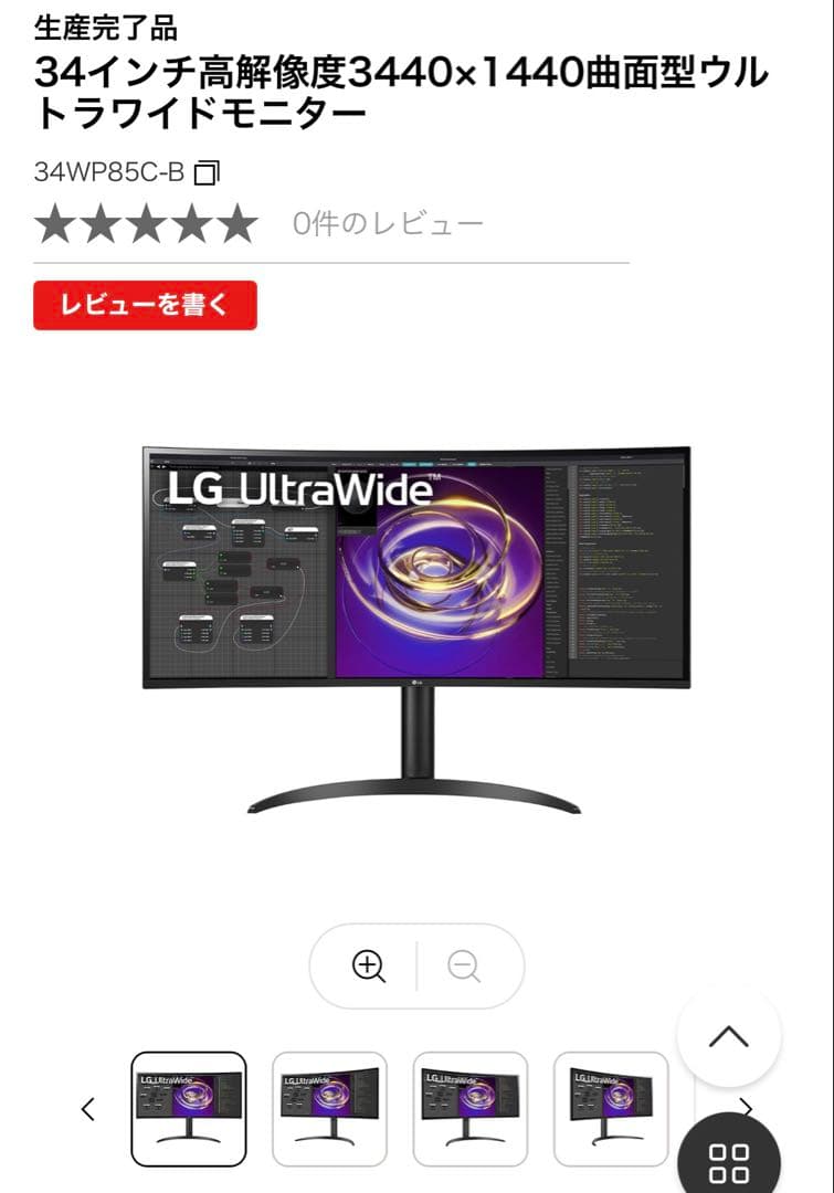 【直接受取限定】LG 曲面大画面モニター　34WP85C-B