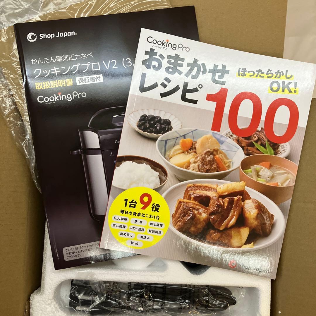 新品未使用　Cooking Pro Ｖ2 電気圧力鍋 3.2L