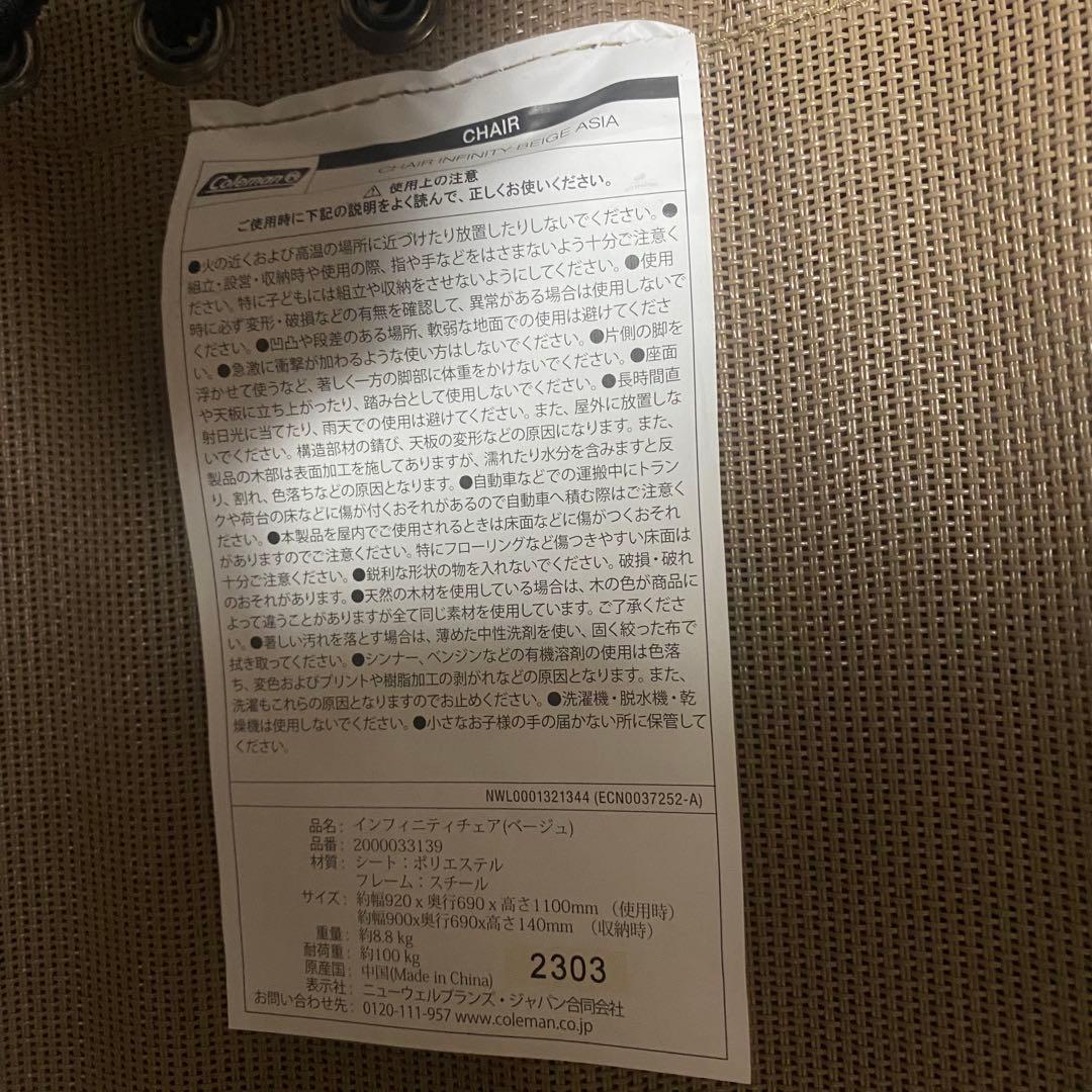 Coleman リクライニングチェアベージュ　ドリンクホルダー付★引き取り限定★