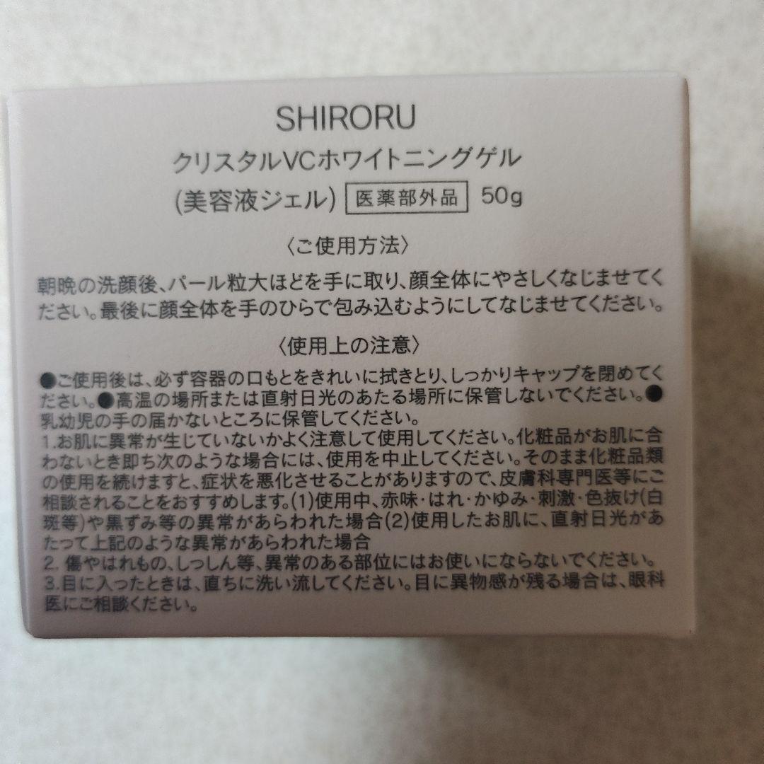 専用新品　SHIRORU　クリスタルホイップ8本セット&ホワイトニングゲル