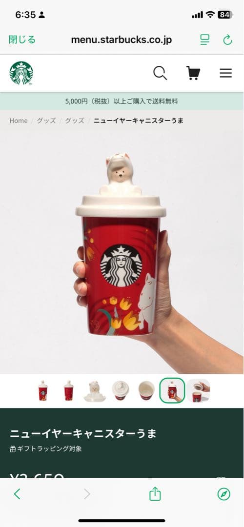 Starbucks 2026 干支 馬 キャニスター