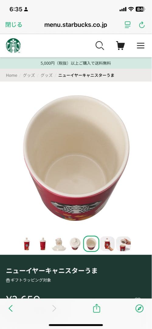 Starbucks 2026 干支 馬 キャニスター