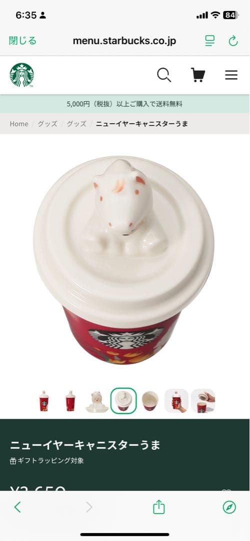 Starbucks 2026 干支 馬 キャニスター