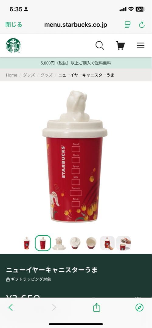 Starbucks 2026 干支 馬 キャニスター