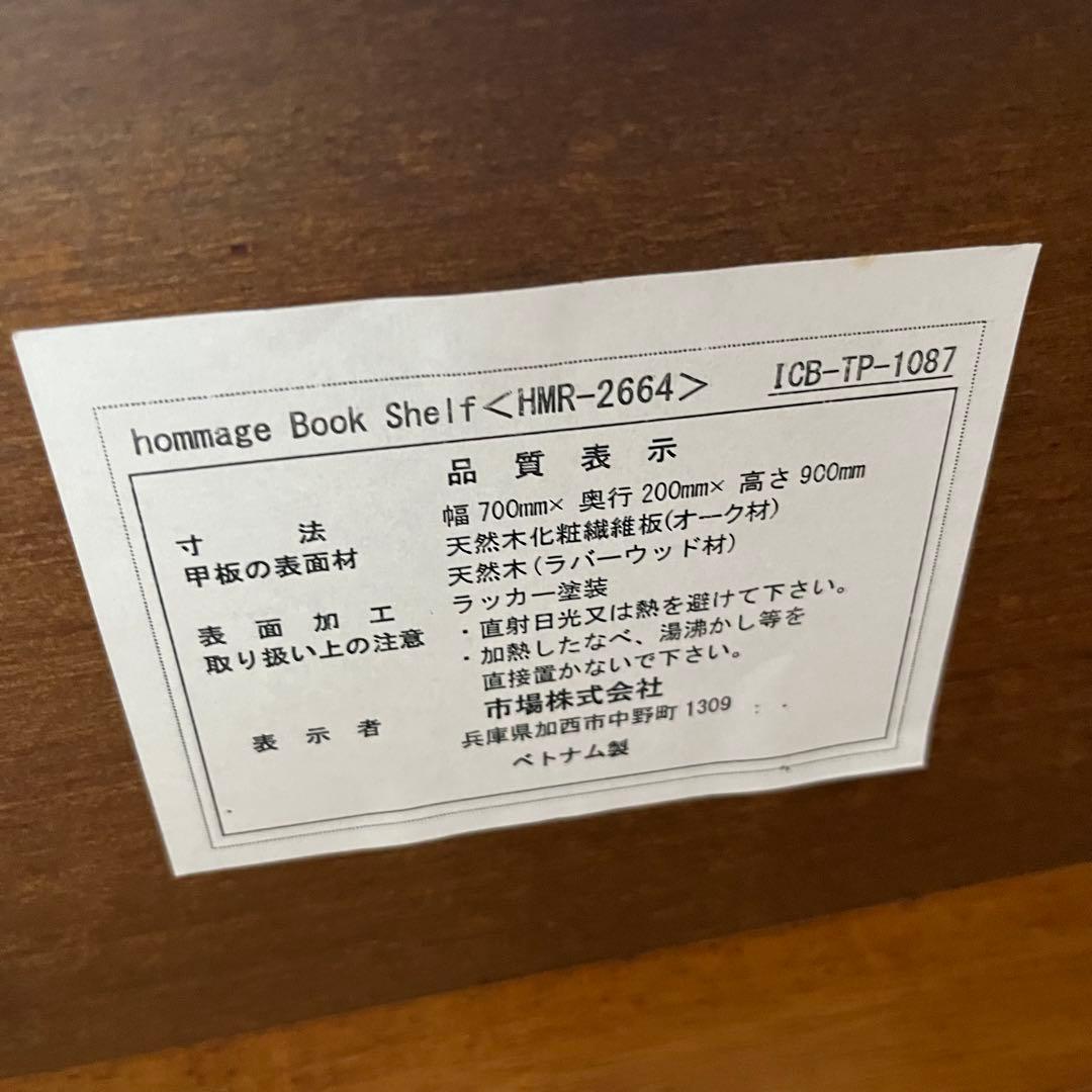 hommage オマージュ ブックシェルフ Book Shelf ブラウン 本棚
