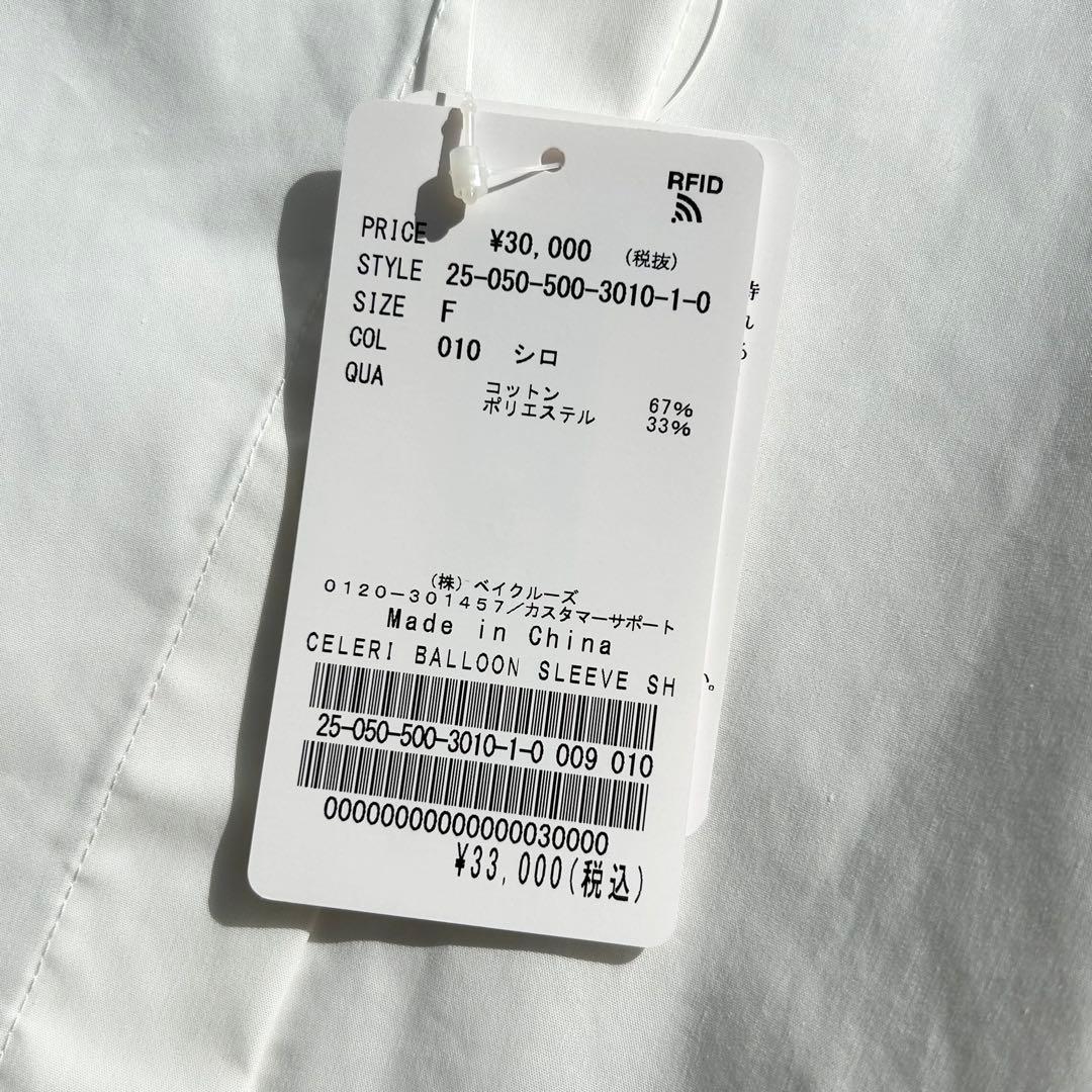 ♡新品タグ付♡　セルリ　ドゥーズィエムクラス　バルーンスリーブシャツ　25SS