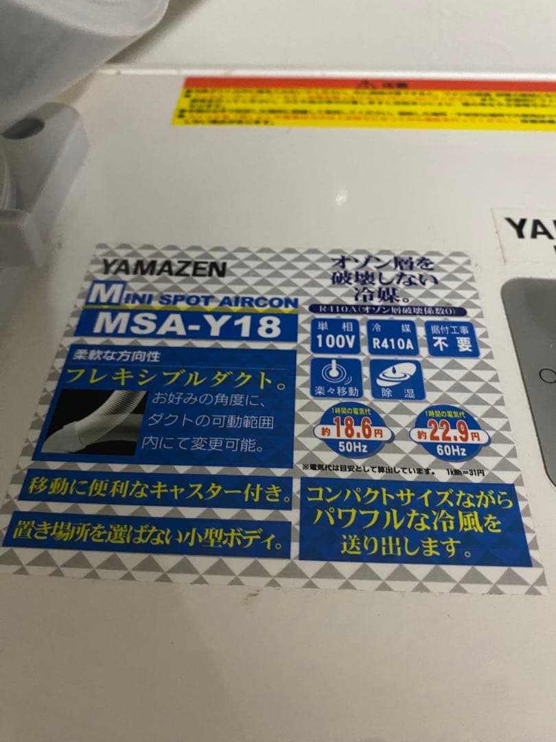 YAMAZEN ミニスポットエアコンMSA-Y18 2024年製　業務用