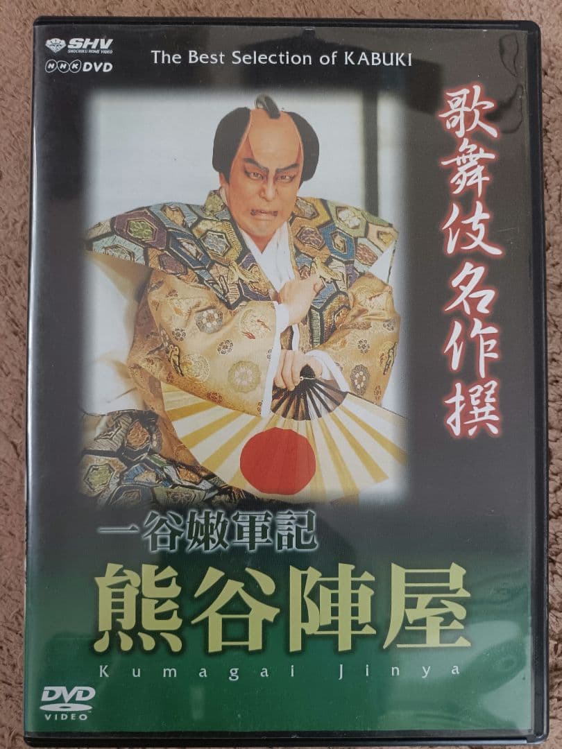 歌舞伎名作選ほか 歌舞伎DVD 9枚セット　定価税込4万円以上