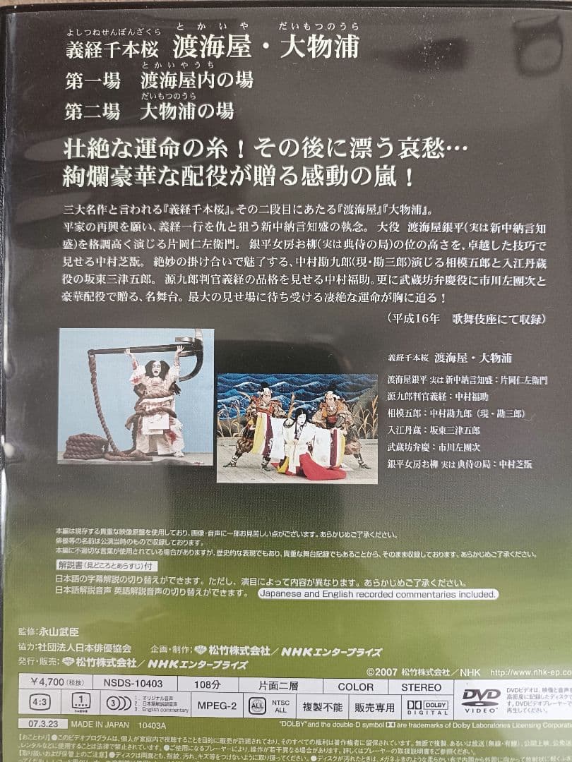 歌舞伎名作選ほか 歌舞伎DVD 9枚セット　定価税込4万円以上