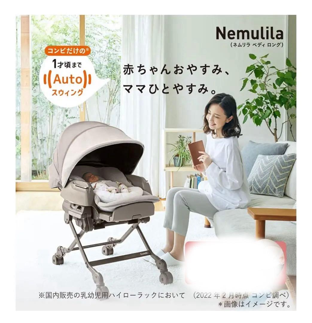 コンビ ネムリラ AUTO SWING BEDi EG シリーズ