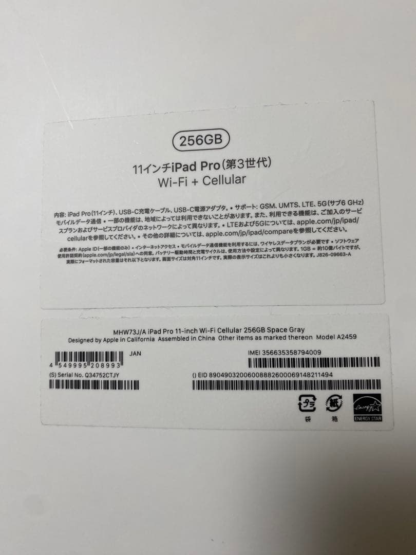iPad Pro (11インチ) 第3世代 256GB Cellular