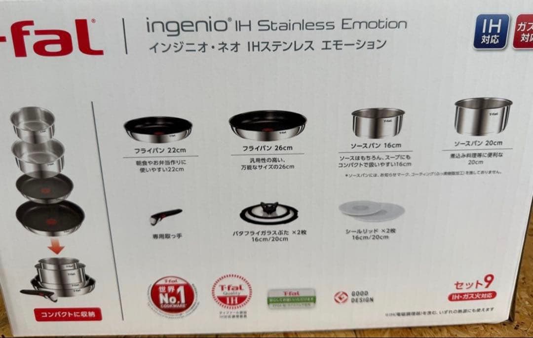 新品未使用インジニオ・ネオ IHステンレス エモーション セット9 L893S9