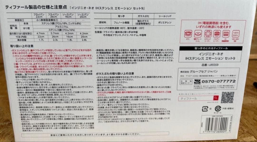 新品未使用インジニオ・ネオ IHステンレス エモーション セット9 L893S9